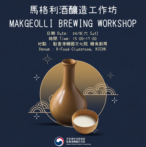 Makgeolli Brewing Workshop