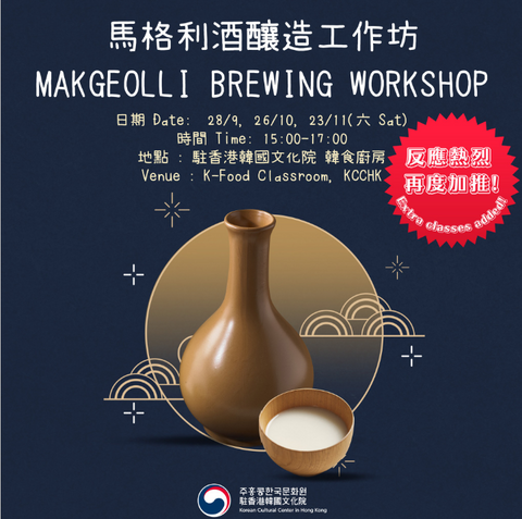 Makgeolli Brewing class in Hong Kong